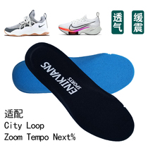 Adapted Nike Nike City Loop Slow Shock Insole Zoom Tempo Next% Suck Sweat Movement Comfort