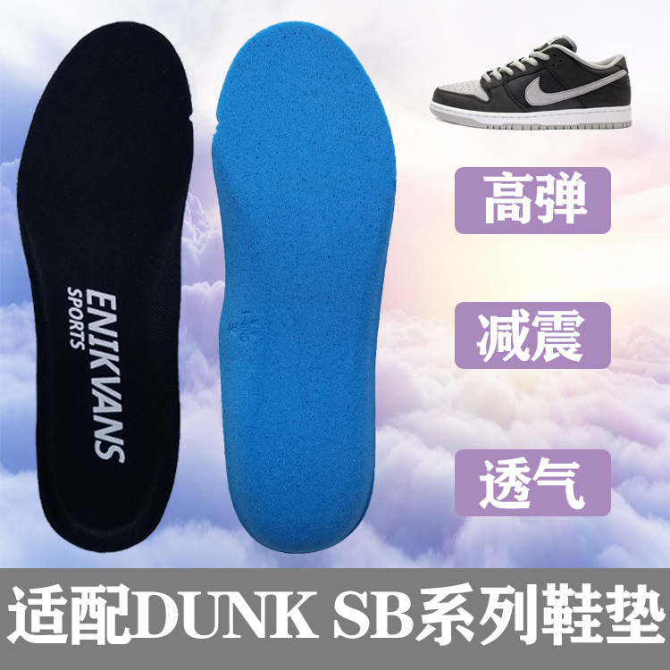 Suitable for Nike DUNK SB shoes high elastic men's and women's non-slip deodorant shock-absorbing massage sweat-absorbing NIKE sports insole