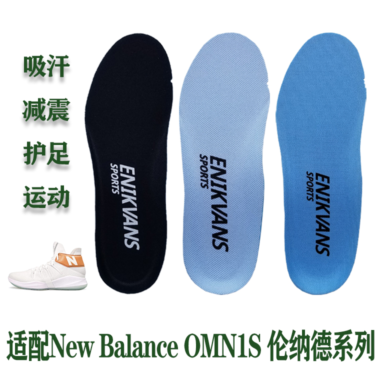 Suitable for New Balance OMN1S Leonard series sports insole wear-resistant foot protection cushioning breathable sweat-absorbing