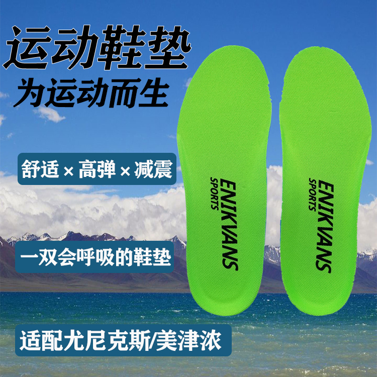 Adapted euknicks badminton sports insoles for men and women high-play breathable antibacterial shock absorbing mezzinine concentrated football insoles