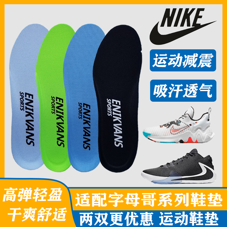 Adapted to Nike Antetokounmpo first generation second generation third generation Freak1 2 3 insole branch line basketball shock absorption sweat absorption deodorant