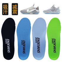 Adapted Nike Nike Adapt BB Series insoles Motion damping breathable high-bomb abrasion-resistant Sweat insole thick