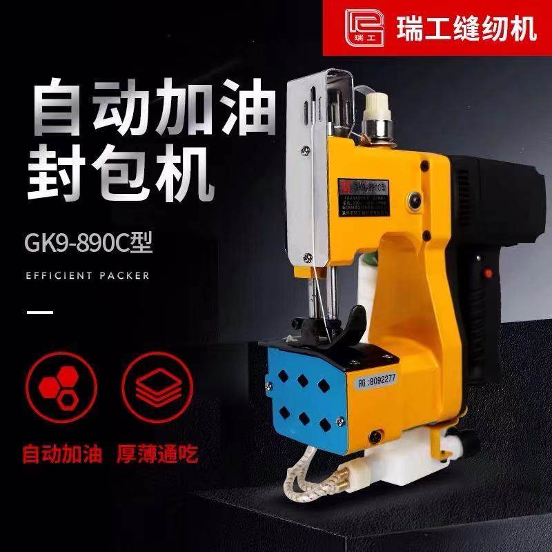 Ruigong GK9-890C woven bag sewing machine electric rice bag portable small automatic refueling type household sealing machine