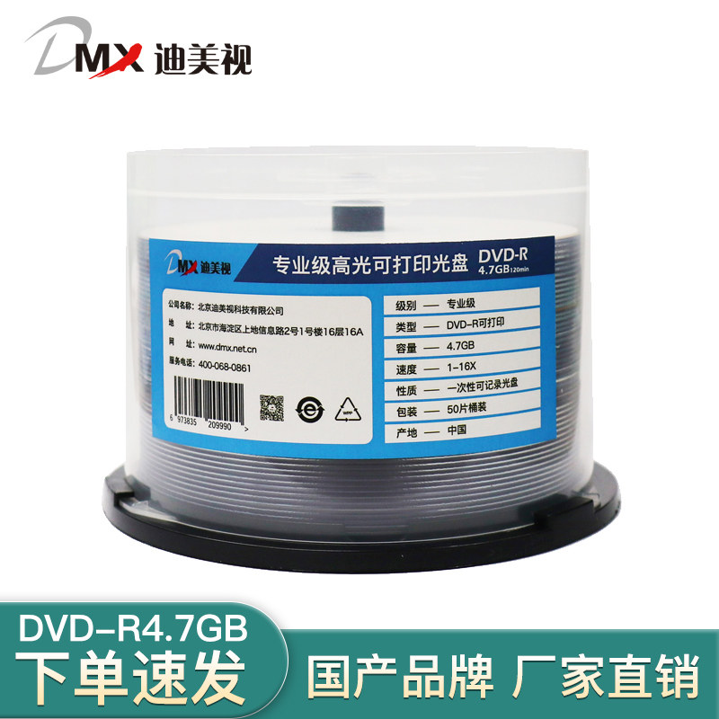 Dimey view professional grade CD DVD-R 4 7G blank CD 16x high light printable archive burning disc