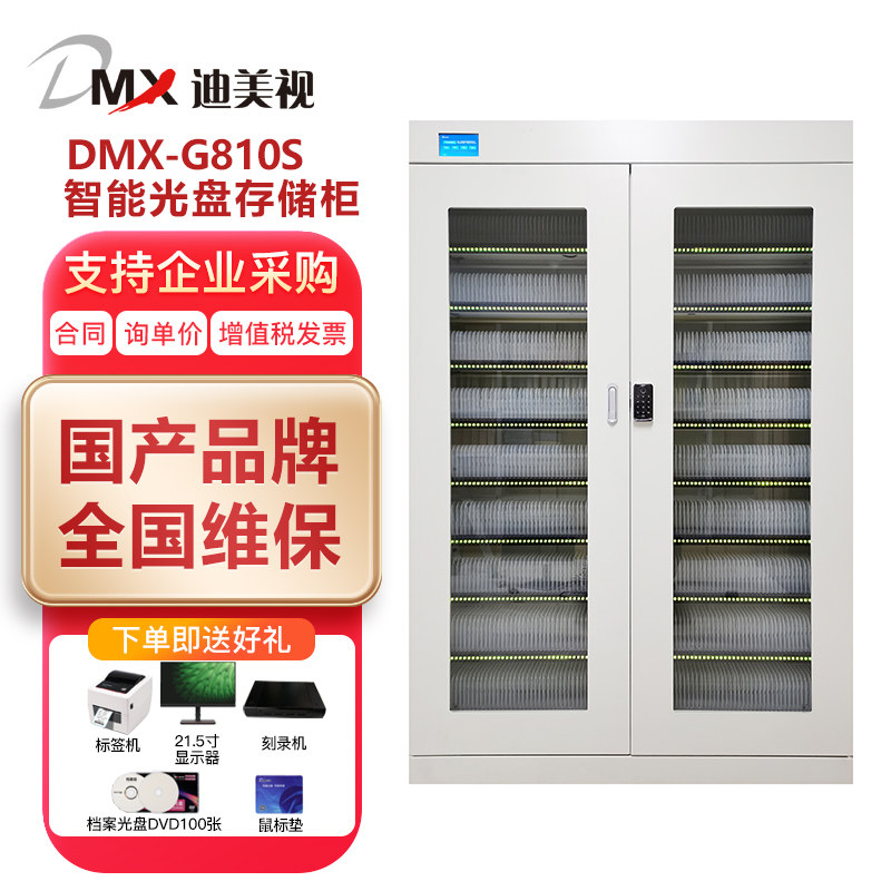 Dime sees smart CD cabinet DMX-G810S archive CD storage cabinet smart CD cabinet manufacturer direct