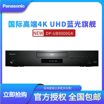 Panasonic Panasonic 4K Blu-ray player DP-UB9000GK ultra high-definition high-end 3D Blu-ray player