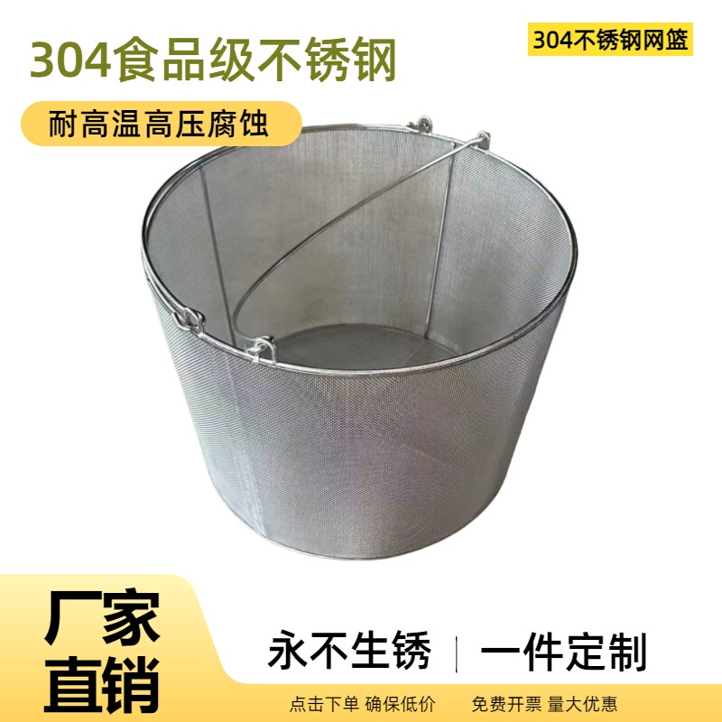 304 Stainless Steel Round Mesh Basket, Mesh Frame, Traditional Chinese Medicine Filter Basket, Medical High-Temperature Sterilization Cleaning Basket, Oil Draining Basket