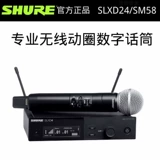 Беспроводной цифровой микрофон Shure/Shure SLXD24/B58A SM58, микрофон для пения, прямой трансляции и хостинга