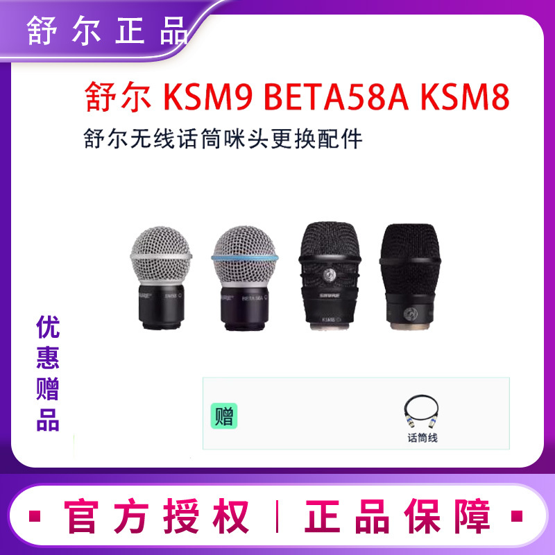 Shure Ksm9 Beta58A Ksm8 Ksm11 Wireless Microphone Capsule Vph Microphone Handle Mic