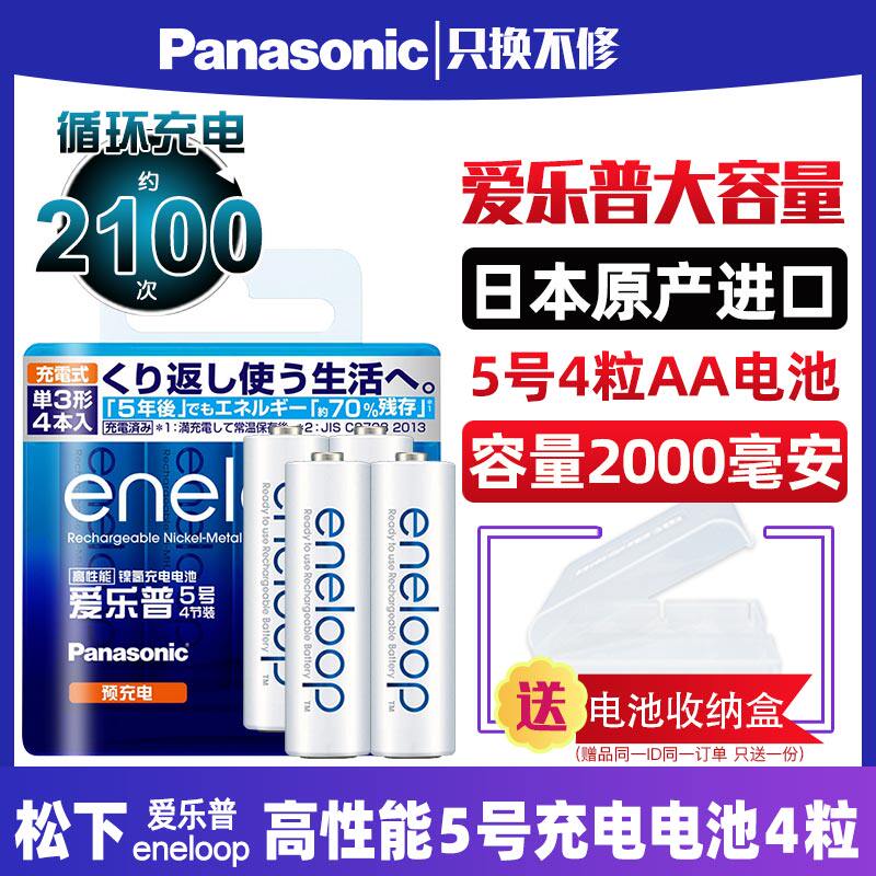 Panasonic Philopus 5 rechargeable battery Japan imported Sanyo 2000 mA eneloop love wife wireless mouse children's toy digital camera flash with 5 can be charged