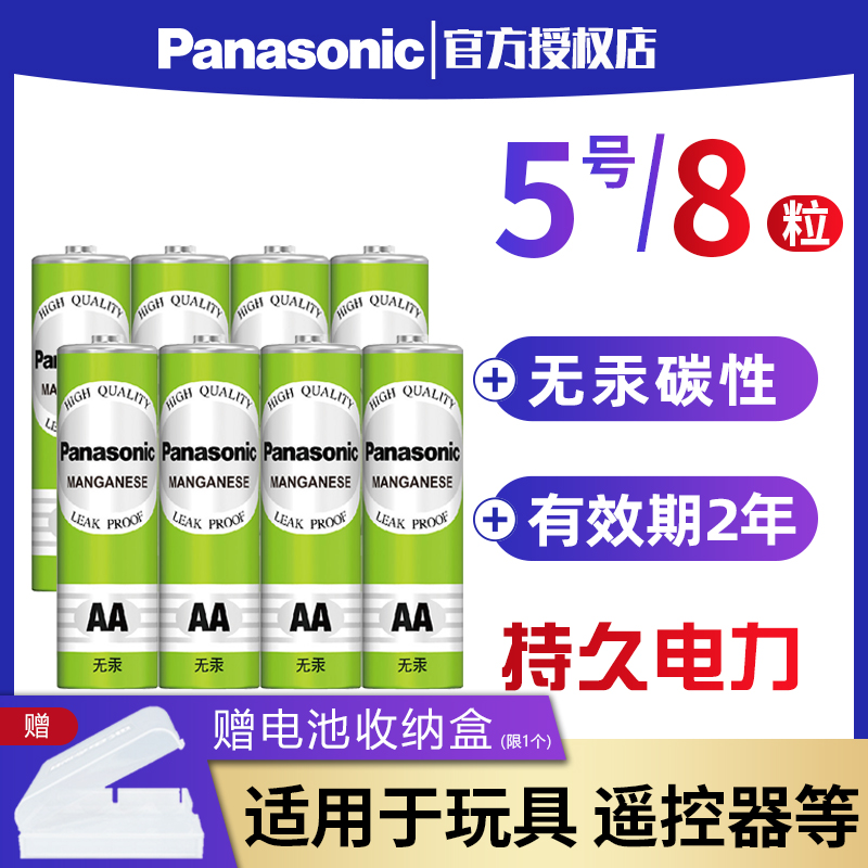 Panasonic battery 5 Carbon Sex Batteries 5 Children Toys Wholesale Remote control Mouse Dry Cell 8 Grain Air Conditioning TV Set Microphone Remote Control Car Hang Alarm Clock Home small battery