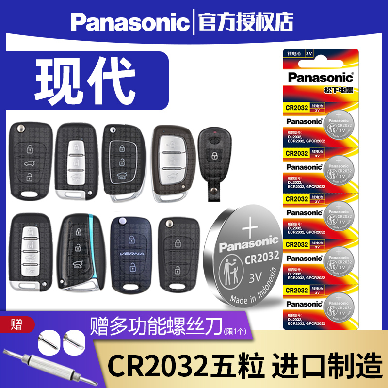 Panasonic CR2032 is suitable for Beijing ix25 ix25 ix30 ix35 ix35 Longer collar Neckline Famous Turina Remote Control Car Key Battery Panasonic Button electronic