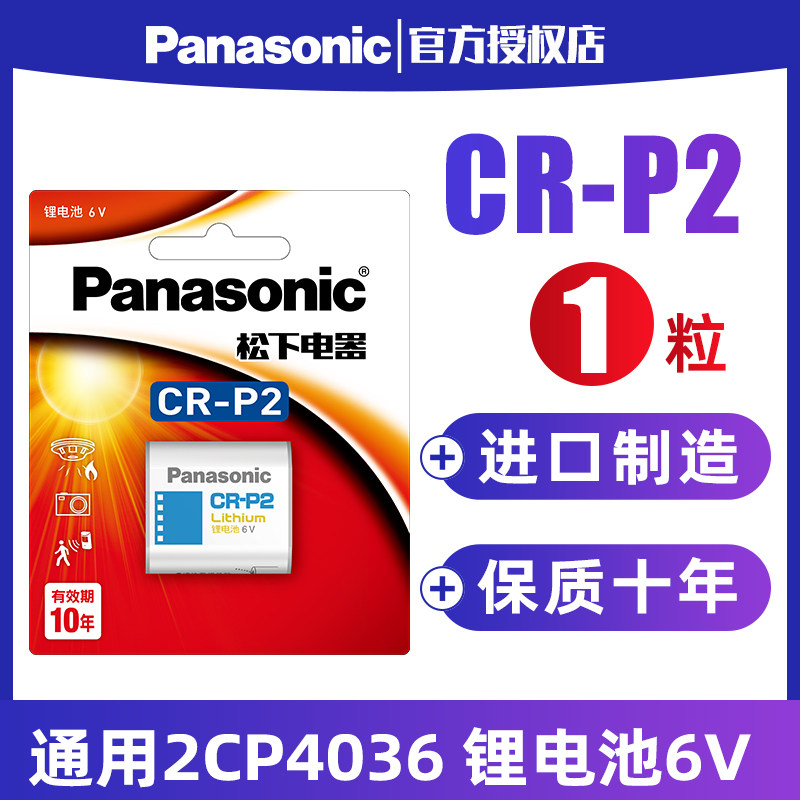 Panasonic CR P2 lithium battery 6V camera CR-P2 universal model 2CP4036 223 infrared sensor tap film machine film machine CRP2p2c