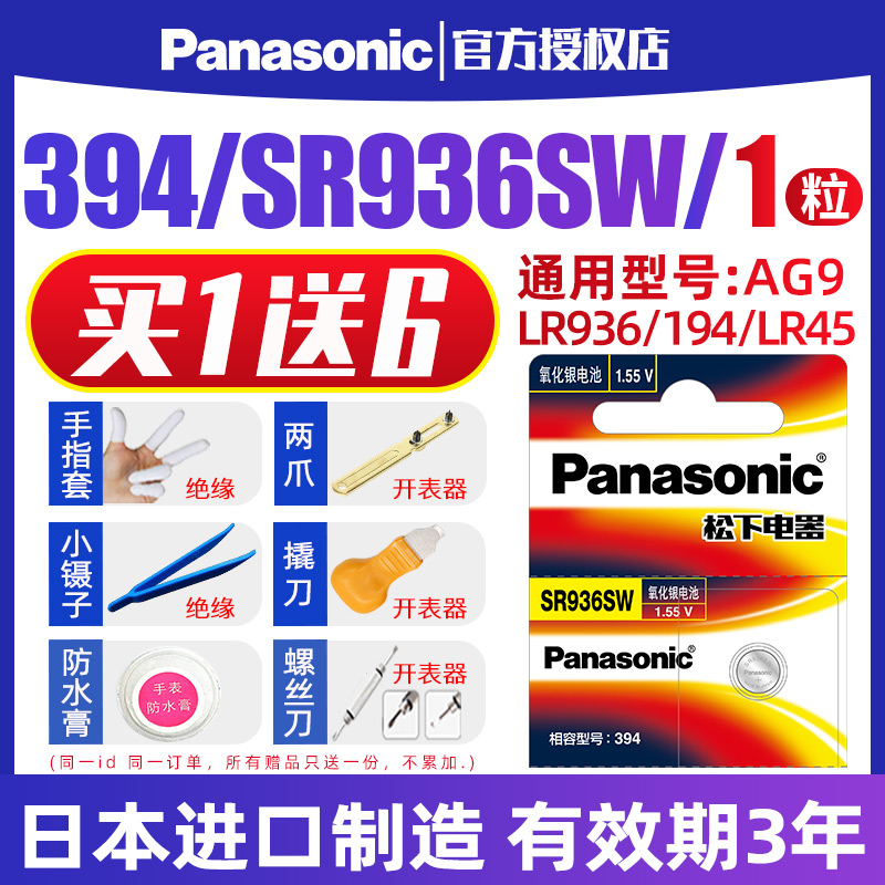 Panasonic 394 Watches Battery SR936SW Applicable Sky Shuttle 1853 Swatch Swatch Japan Import button for T461 small electronic CK Seiko quartz prc200 Universal