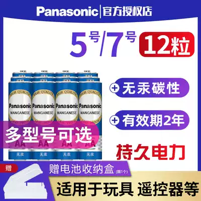 Panasonic No. 5 battery children's toys carbon battery AA No. 5 battery 12 wholesale air conditioning TV remote control mouse wall clock alarm clock household dry battery 7 mixed AAA