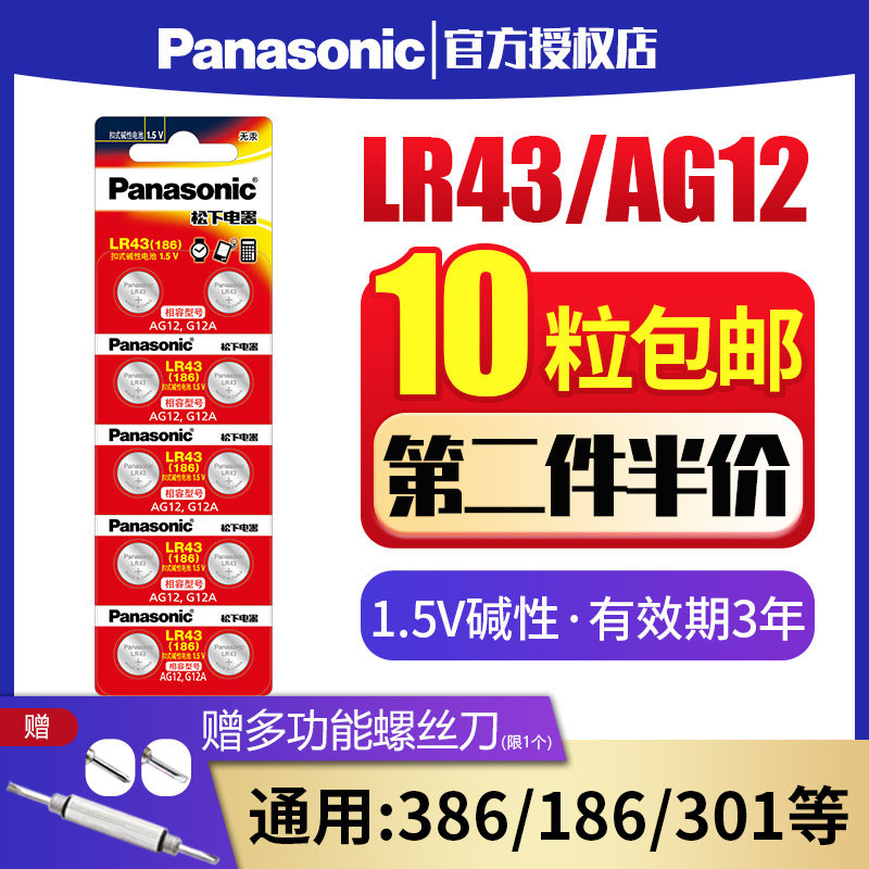 Panasonic LR43 coin cell battery 186 AG12 D186A 301 1 5V 386 V12GA button Sony watch electronic 1 5V basic calculator