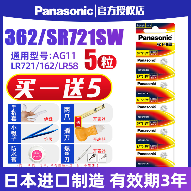 Panasonic 362 watch battery SR721SW suitable for Longines L8 112 Japan imported radar watch RADO Tianjuntangin Genie GENIE MG button electronic general