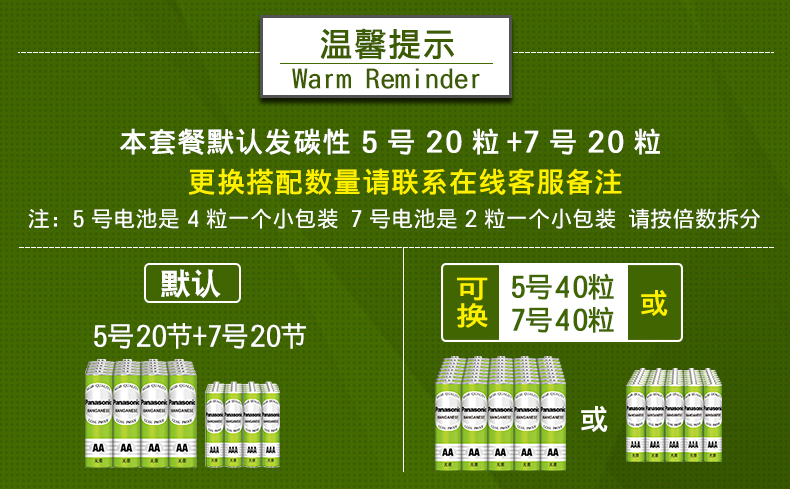 松下 环保无汞碳性电池 5号20粒+7号20粒 图2