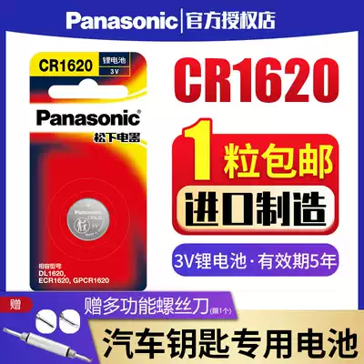 Panasonic CR1620 button battery 3v horse 3 horse 6 Ruiyi Dongfeng Peugeot original remote control car key button lithium electronic horse three horse six star gallop 3 logo 307 308
