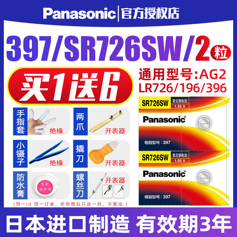 Panasonic 397 watch battery SR726SW W suitable for CASIO5338BA110 111 112 120BABY-G radar general model AG