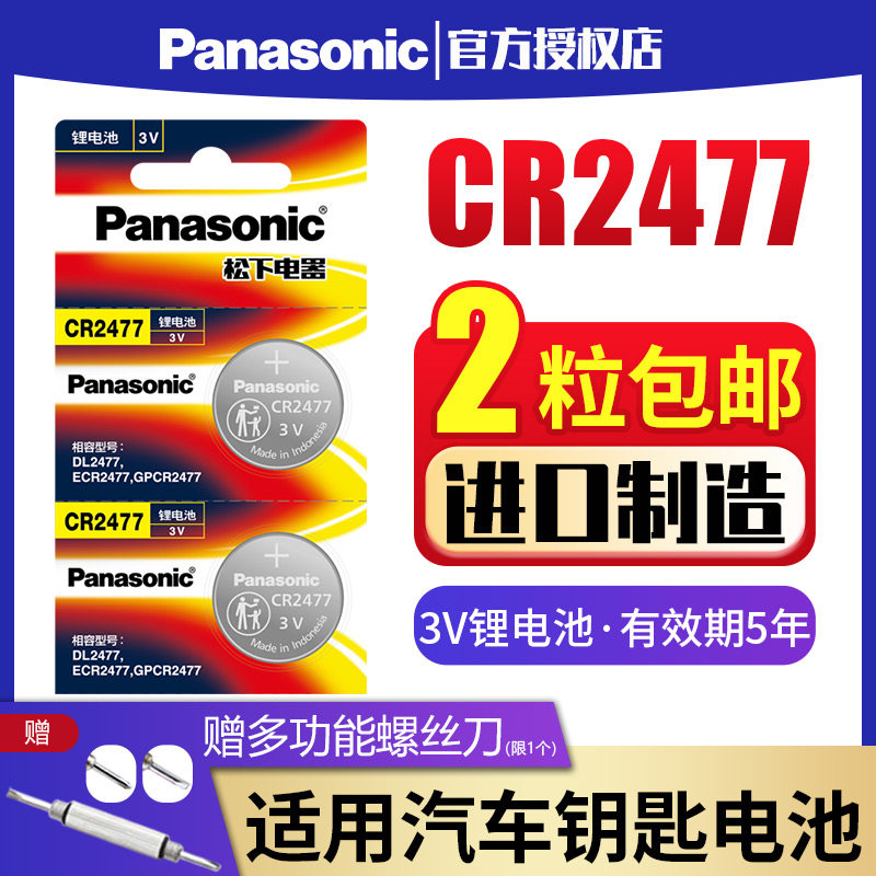 Panasonic CR2477 button battery 3V lithium ion 2477 welding angle battery T-type instrument imported button rice cooker pot digital display tire pressure monitor smart toilet positioning card