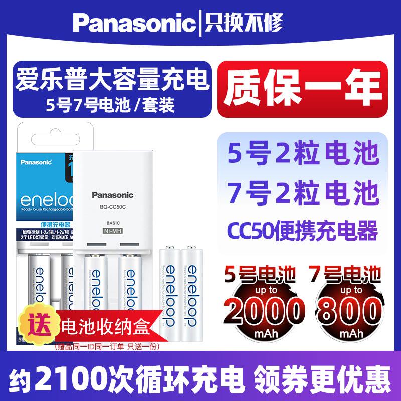Panasonic Philharmonic Pump eneloop7 5 2 Rechargeable Battery with 2-slot charger CC50 Packaged 7 1 2V Love wife Children's Toys Wireless Mouse Can Punch 5 Sanyo