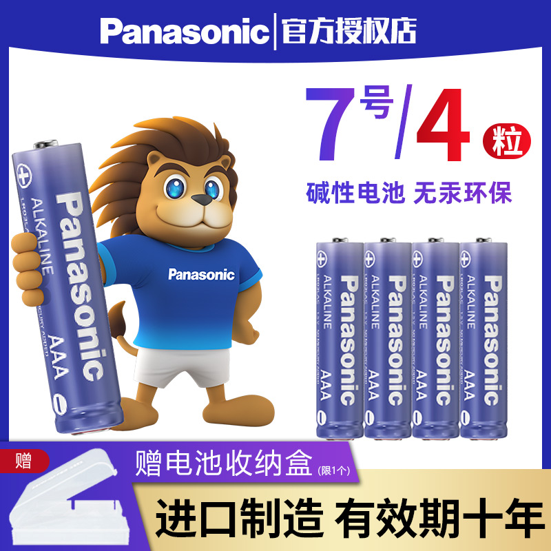 Imported Panasonic battery No 7 alkaline battery 4 pcs No 7 LR03 children's toy car remote control mouse 1 5V dry battery wholesale household air conditioning TV shaving knife 4 pcs