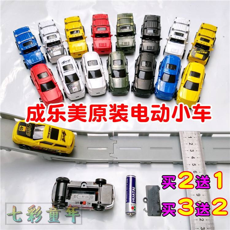 Electric car width 3.5cm Chenglemi rail car general accessories suitable for rail 4.0cm toy electric vehicles