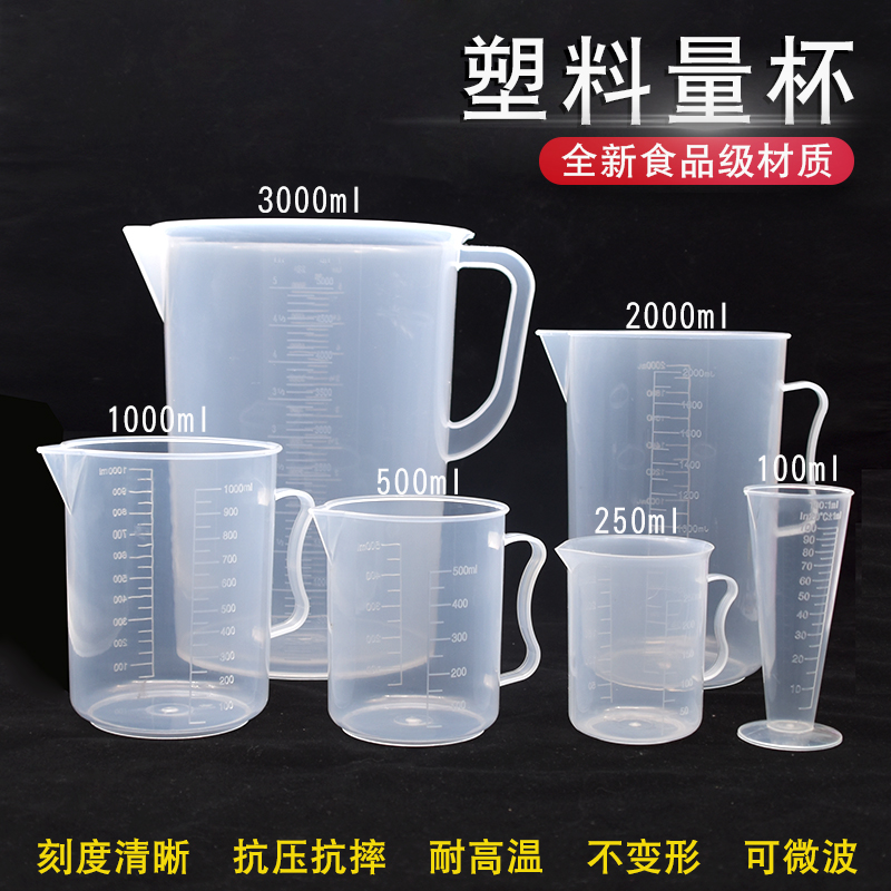 Plastic measuring cup baking volume cup with scale plastic measuring cup 100ml250ml500ml1000ml2000ml