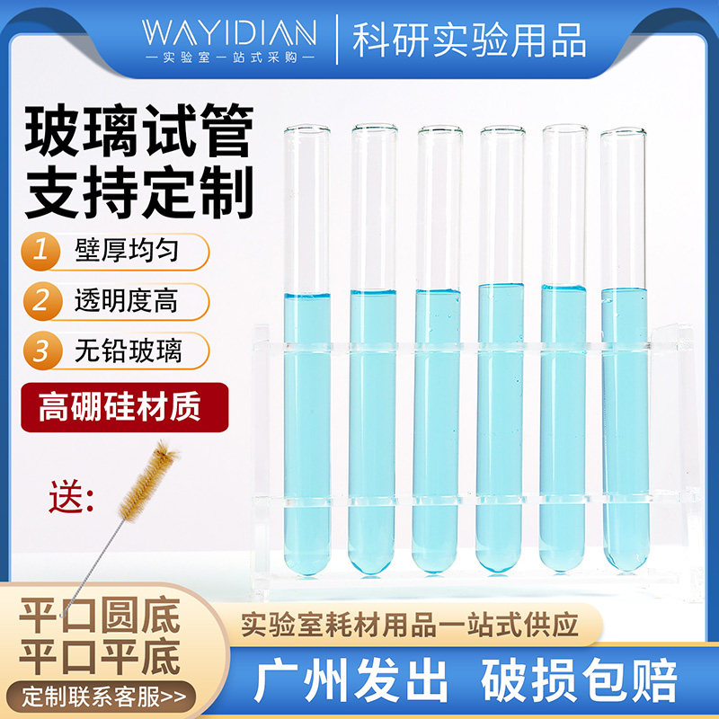 玻璃试管无铅平口圆底试管耐高温试管18x180mm高硼硅玻璃包邮