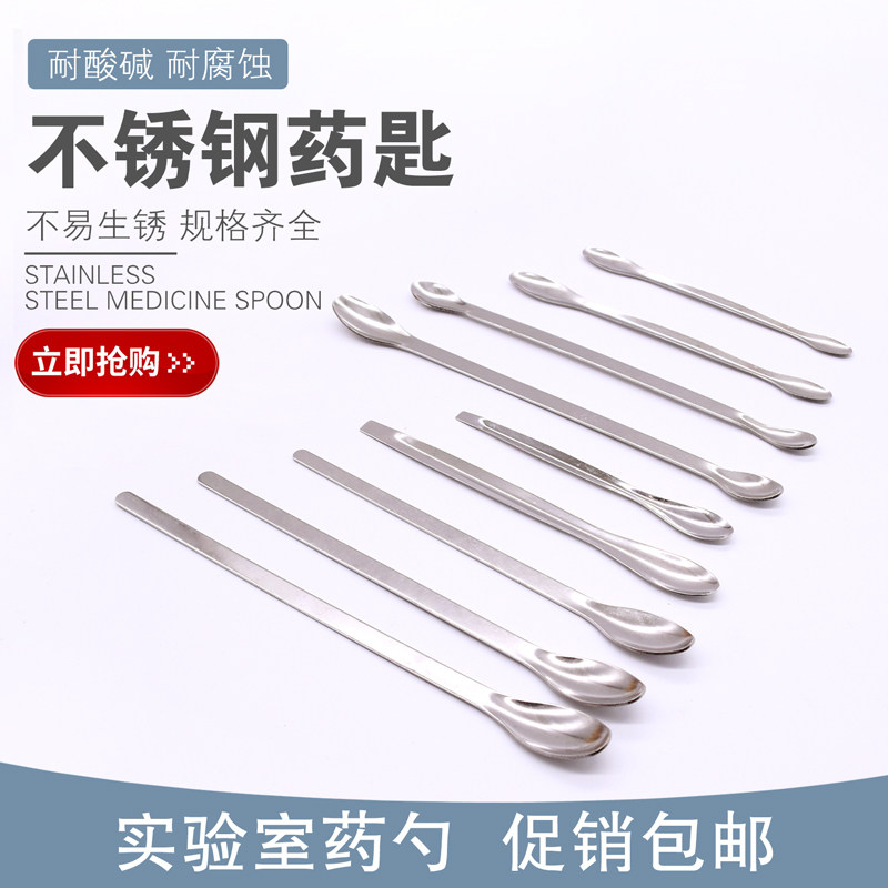不锈钢药匙取样药勺药粉勺16cm 18cm 20cm 22cm3*1组单头双头微量