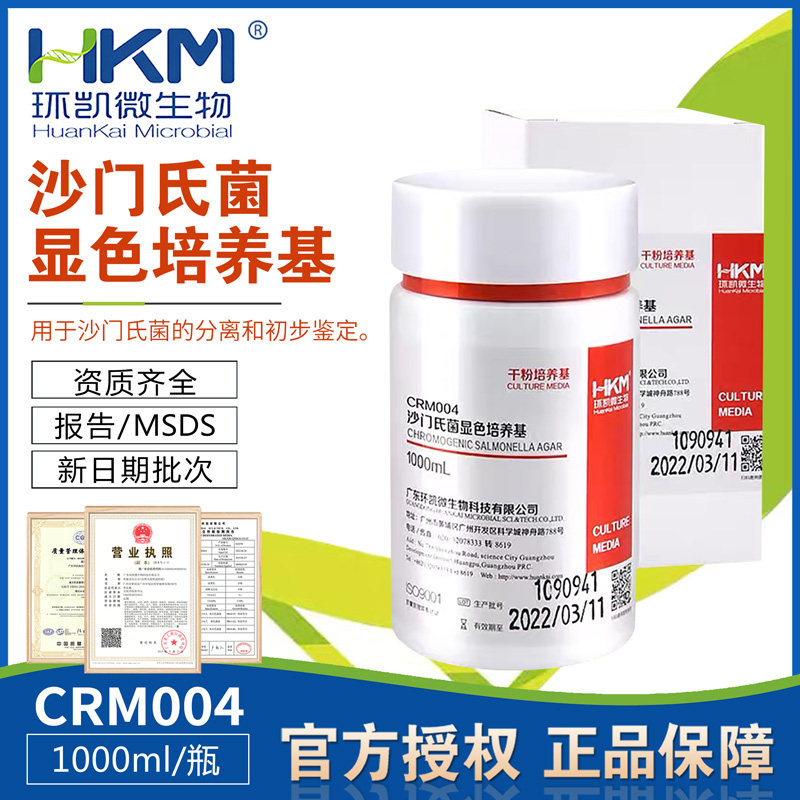 沙门氏菌显色培养基CRM004 沙门氏菌分离和初步鉴定1000ml/瓶环凯