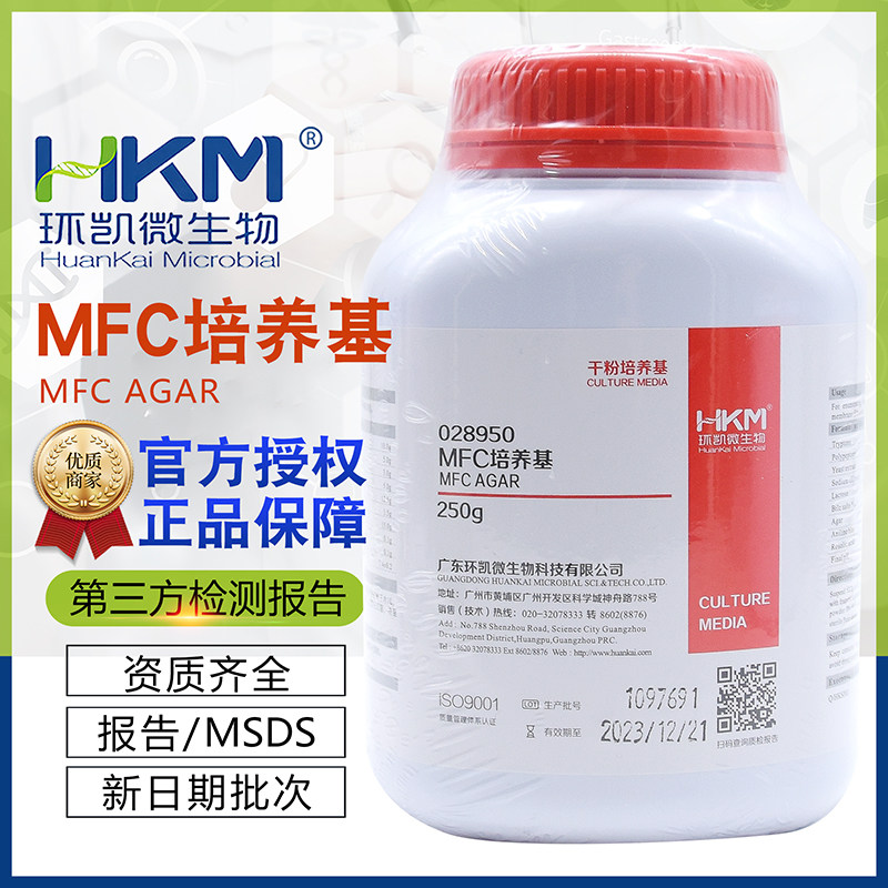 MFC培养基水中粪大肠菌群滤膜法测定BR250g/瓶环凯028950正品包邮