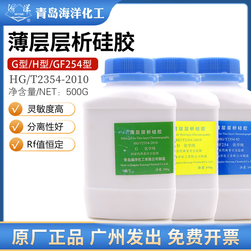 青岛海洋薄层层析硅胶粉GF254型/H型/G型 500g/瓶化学纯分析正品