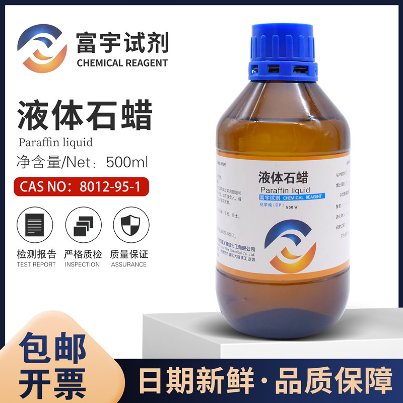 液体石蜡白油CP500ml化学纯8012-95-1化学实验试剂保养石腊油大茂