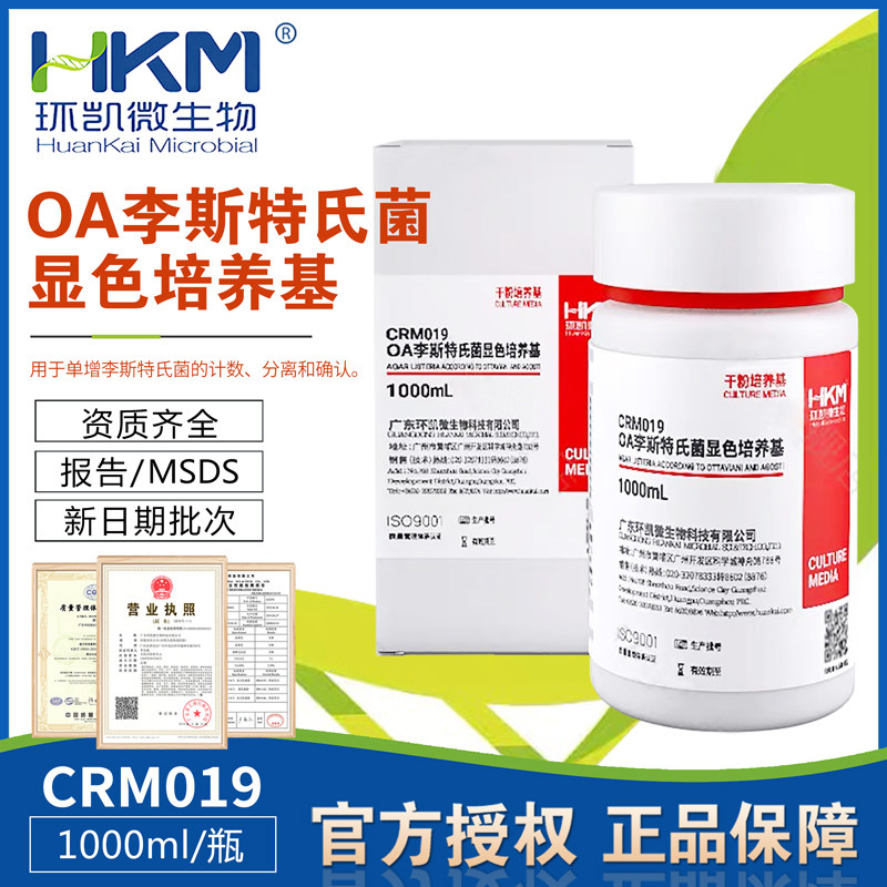 OA李斯特氏菌显色培养基1000ml/瓶单增李斯特氏菌的计数/分离环凯