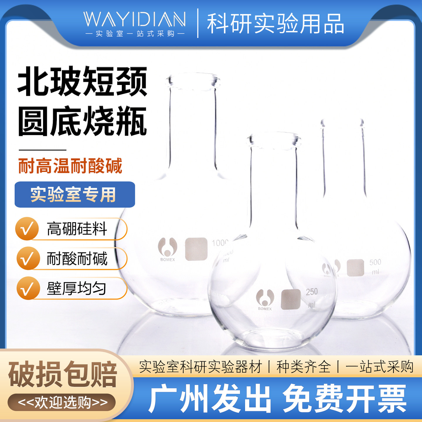 圆底烧瓶短颈圆形烧瓶50ml100ml250ml500ml1000ml平底烧瓶北玻