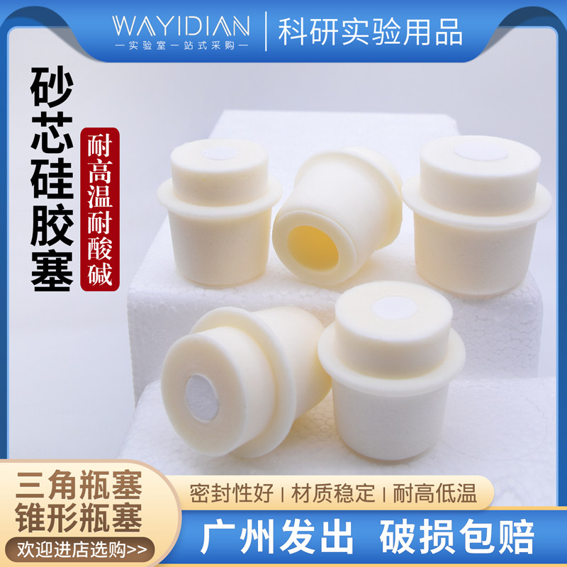 三角烧瓶硅胶塞耐高温耐酸碱锥形瓶塞33-38硅胶塞250ml三角瓶塞