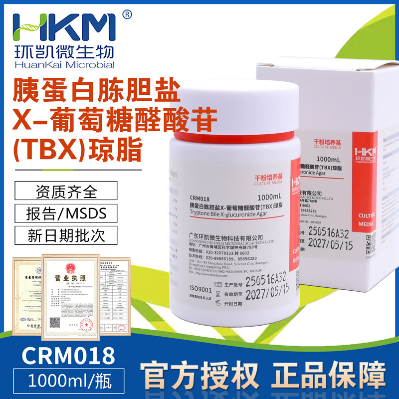 胰蛋白胨胆盐X-葡萄糖醛酸苷(TBX)琼脂1000mL/瓶显色培养基环凯