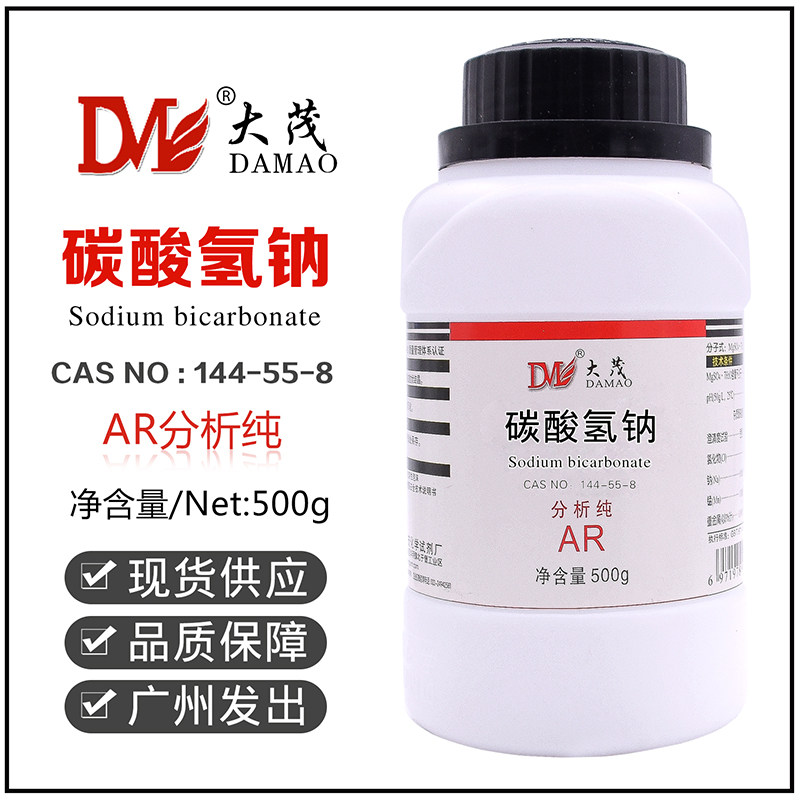 碳酸氢钠小苏打化学试剂分析纯AR500g福晨百世大茂144-55-8包邮