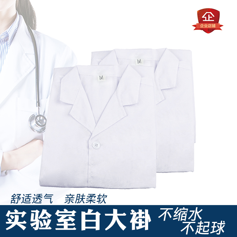 White Coat White Coat White Coat Nurse Sweatwear Laboratory Suit Doctor Conserved Pharmacy Work Clothes Beauty Workwear