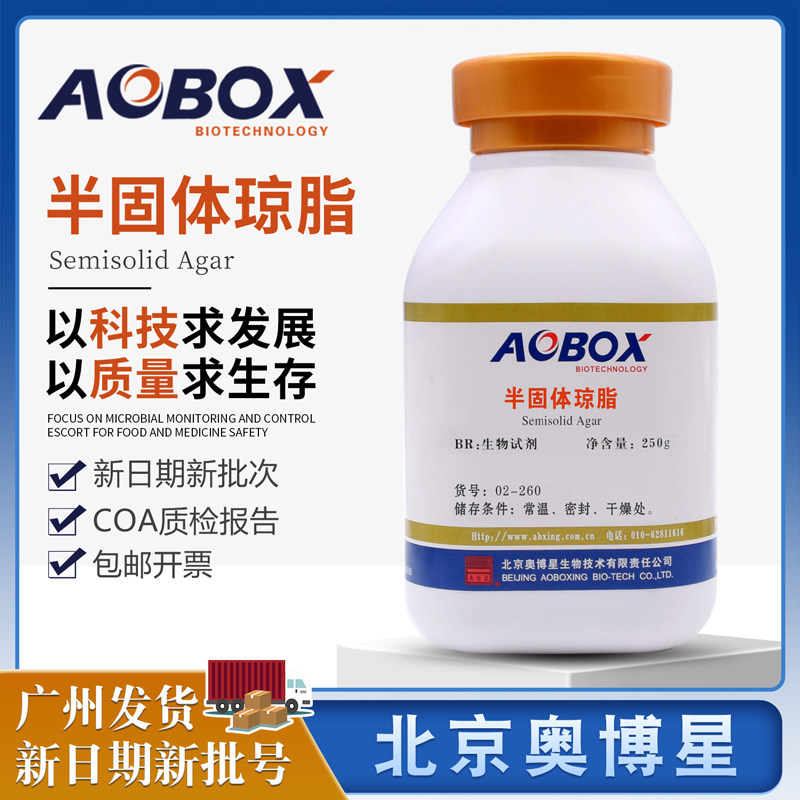半固体琼脂02-186干粉培养基生物试剂BR250g正品包邮开票奥博星