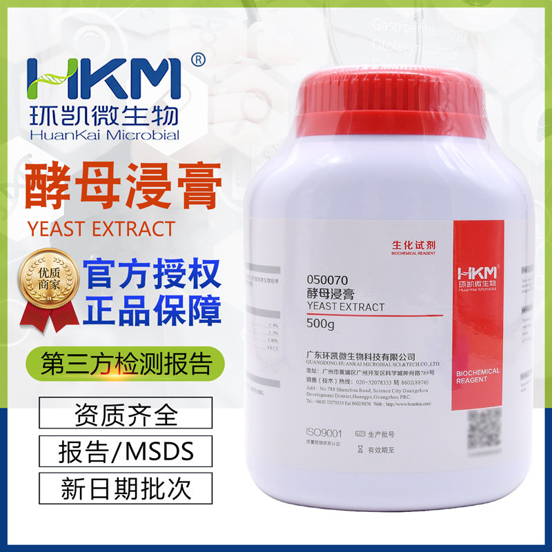 酵母浸膏500g/瓶环凯050070培养基原料含有丰富的B族维生素氨基酸