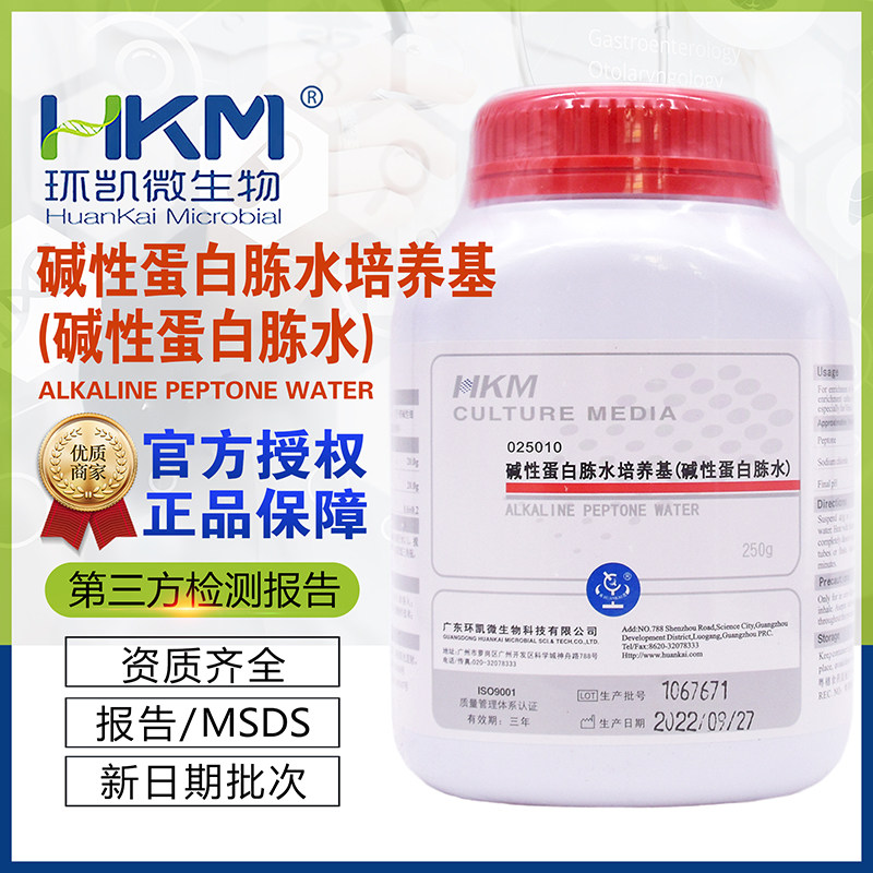 碱性蛋白胨水弧菌检测干粉培养基250g瓶选择性增菌培养025010环凯