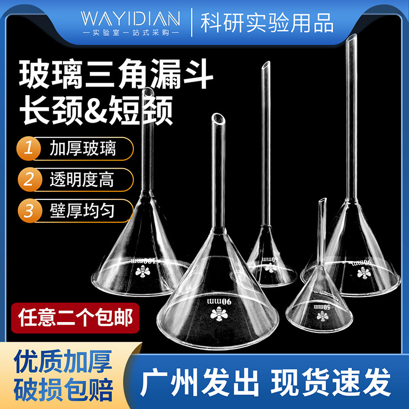 Triangular Funnel Tapered Funnel Quality Thickened Glass Funnel Filter Split CHEMICAL FUNNEL LONG NECK 40-150mm-Taobao