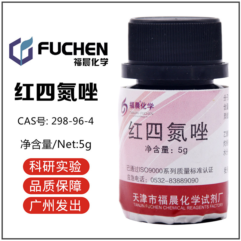 红四氮唑(TTC)分析纯AR5g/瓶天津福晨科研实验色谱分析试剂粉末