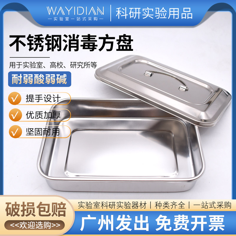 不锈钢消毒托盘方盘手提式消毒方盒注射托盘手术消毒带盖换药盘