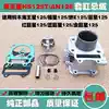 Suitable for Suzuki Neptune HS125T Lucky Star AN125 Red Blue Star Superstar Yuu E sleeve cylinder block piston ring