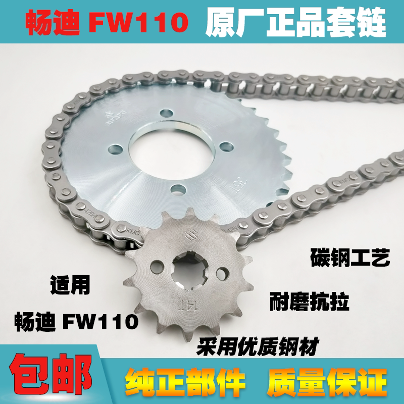 Applicable Suzuki locomotive brisk FW110 bending beam locomotive QS110 accessories sleeve chain sprockets Size large fluted disc