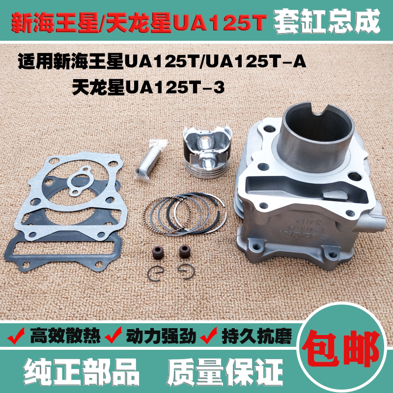 Apply to the new Neptune UA125T T - A Dragon Star 125T - 3 China three cylinder cylinder piston ring